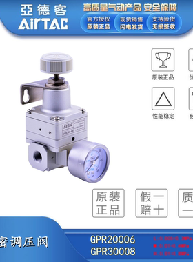 AirTAC原装亚德客精密减压调压阀GPR20006L/M/H GPR30008L/M/H