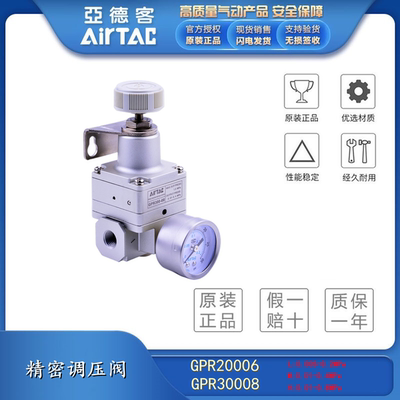亚德客原装精密调压阀GPR20006L