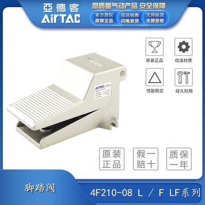 原装亚德客气动脚踏开关脚踏阀4F21008LF二位五通带锁 带防护罩