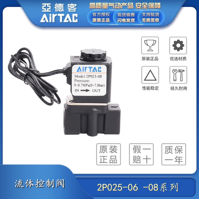 亚德客二口二通流体电磁阀2P025-06/08 2P02508BIG 2P02506BIG