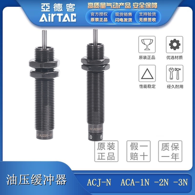 亚德客缓冲器ACJACA-N-123N