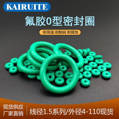 氟胶O型圈线径1.5*外径4-110/5/10/20/35/40/45/50/60/70/80/100