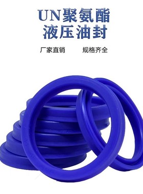 台湾DZ液压油封 UN52/53*62/63/65/73*6/7/8/10/12蓝色磨砂聚氨酯