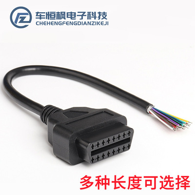 16Pin针母头连接线开口线ELM327延长线OBD2Cable16芯