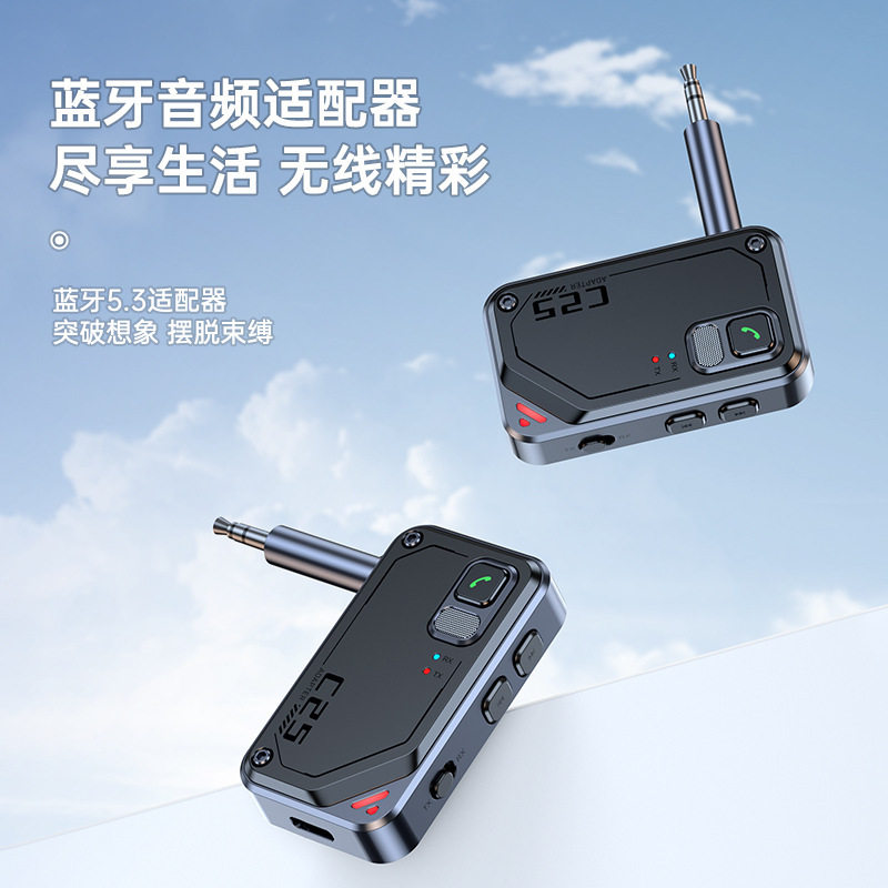 C25车载AUX蓝牙5.3适配器蓝牙音频接收发射二合一音乐接收器