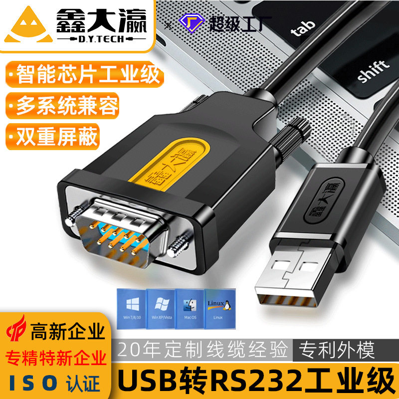usb转rs232串口线 usb转9针母头串口线原装工业调试线2