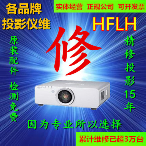 极米坚果投影仪维修寄修专业投影机维修明基小米NEC爱普生投影机