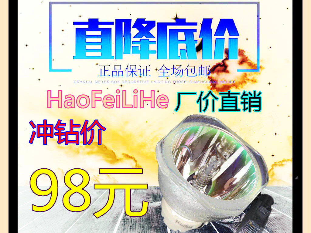 垚光适E爱普生CH-TW5200/TW5210/TW5300/X03/ELPLP78投影机仪灯泡