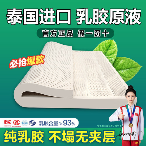 泰国纯乳胶质保30年塌陷包赔