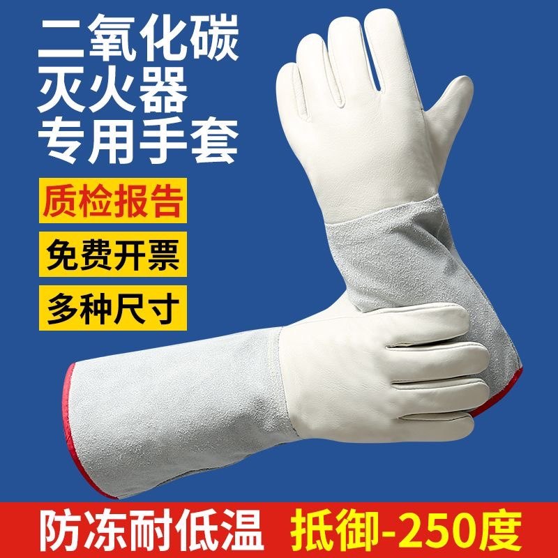 防冻手套冷库冰箱耐低温防寒液氮干冰lng加气二氧化碳灭火器加厚