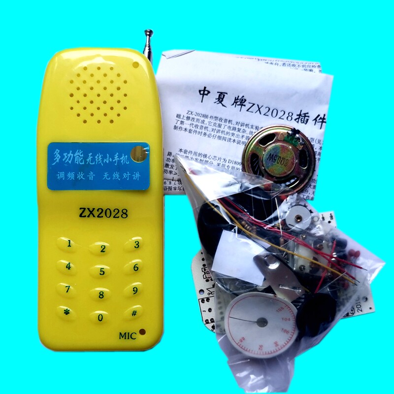 中夏牌zx2028插件型对讲机收音机d1800电子制作套件 实训散件 diy