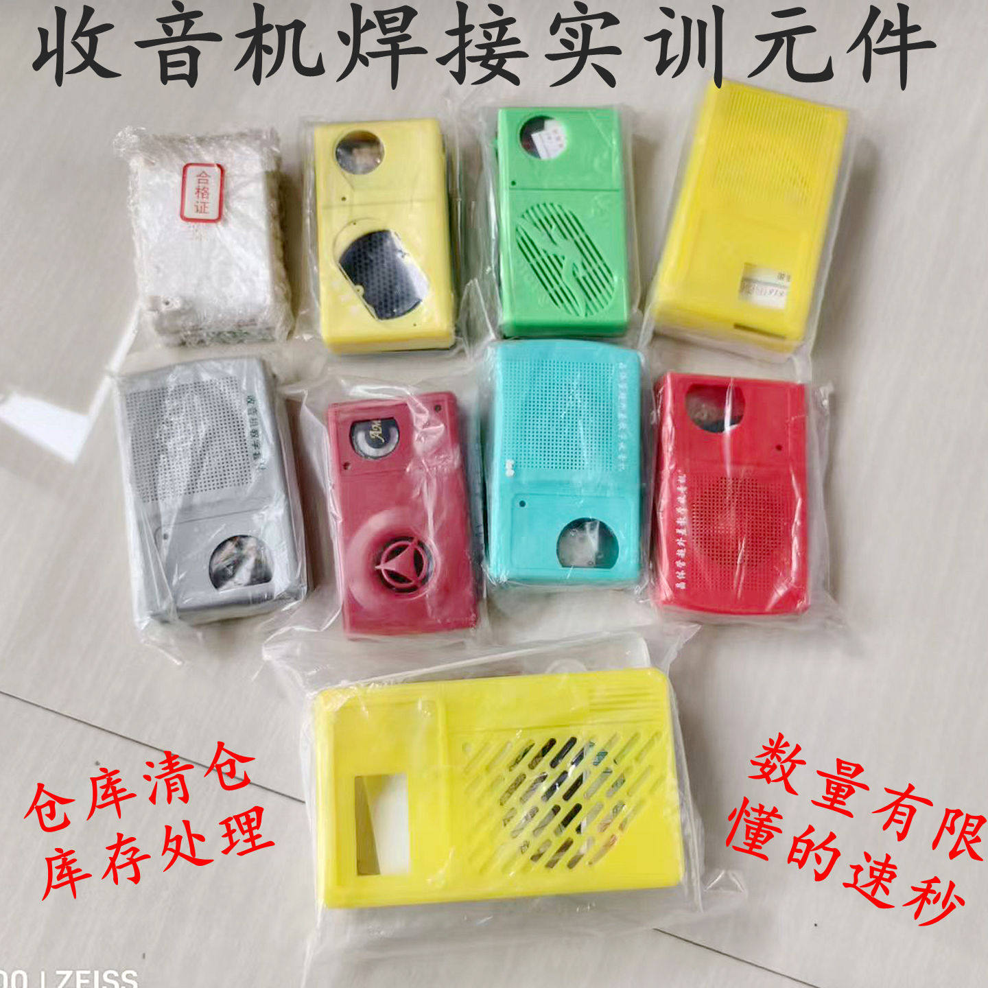 清仓处理收音机焊接实训套件