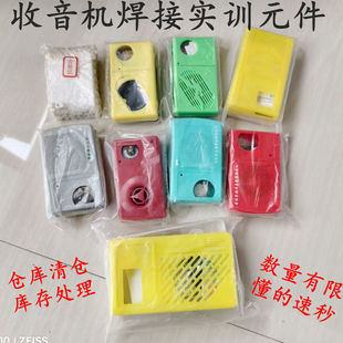 清仓处理收音机焊接套件 超外差式 实验组件 散件DIY电子制