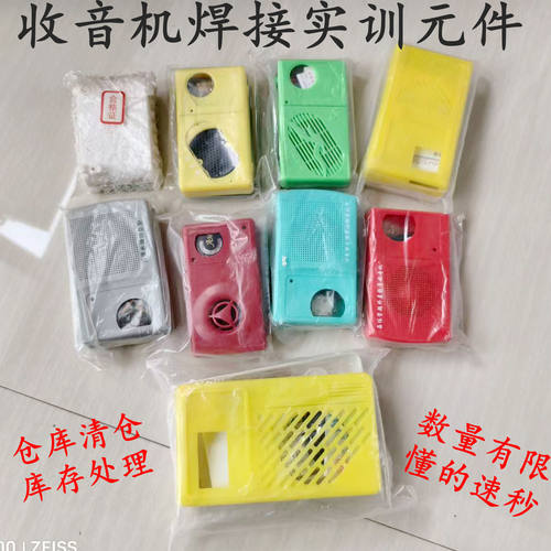 清仓处理收音机焊接实训套件