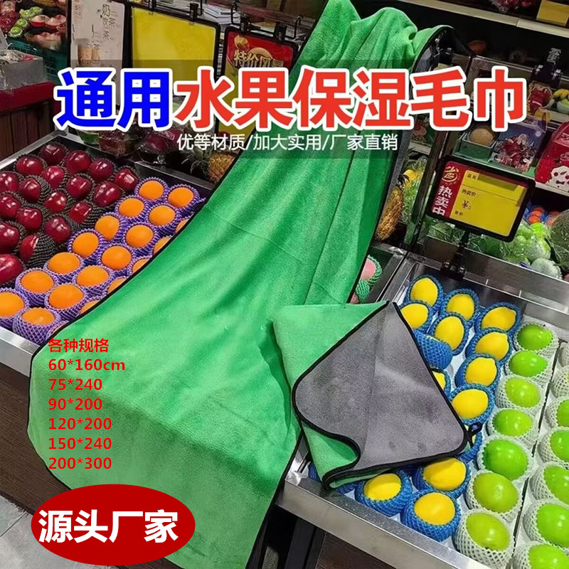 水果店保鲜毛巾盖菜保湿布超市蔬菜透气布生鲜保湿布大毯子专用垫