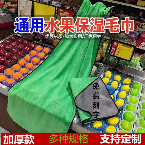 水果店加厚吸水保湿毛巾