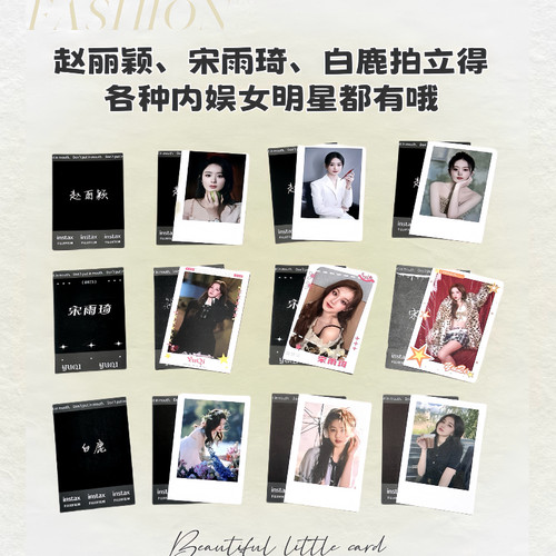 小卡拍立得明星袋装10张