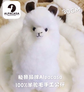 秘鲁品牌Alpacasa中号羊驼公仔玩偶婴羊驼毛手工明星同款 节日礼物