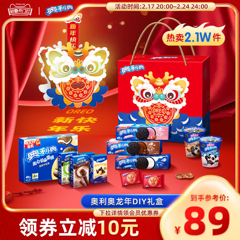 奥利奥爆款热卖DIY灯笼礼盒云朵蛋糕mini小饼干限定红奥送小朋友