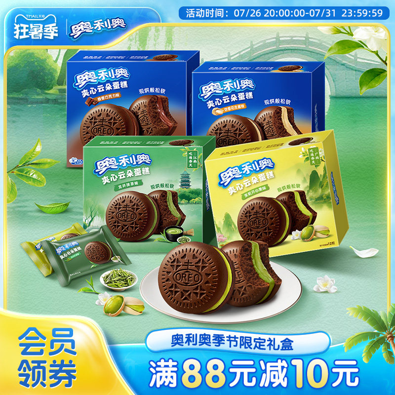 奥利奥橙香巧克力香草牛乳抹茶茉莉味云朵蛋糕独立包装分享蛋糕