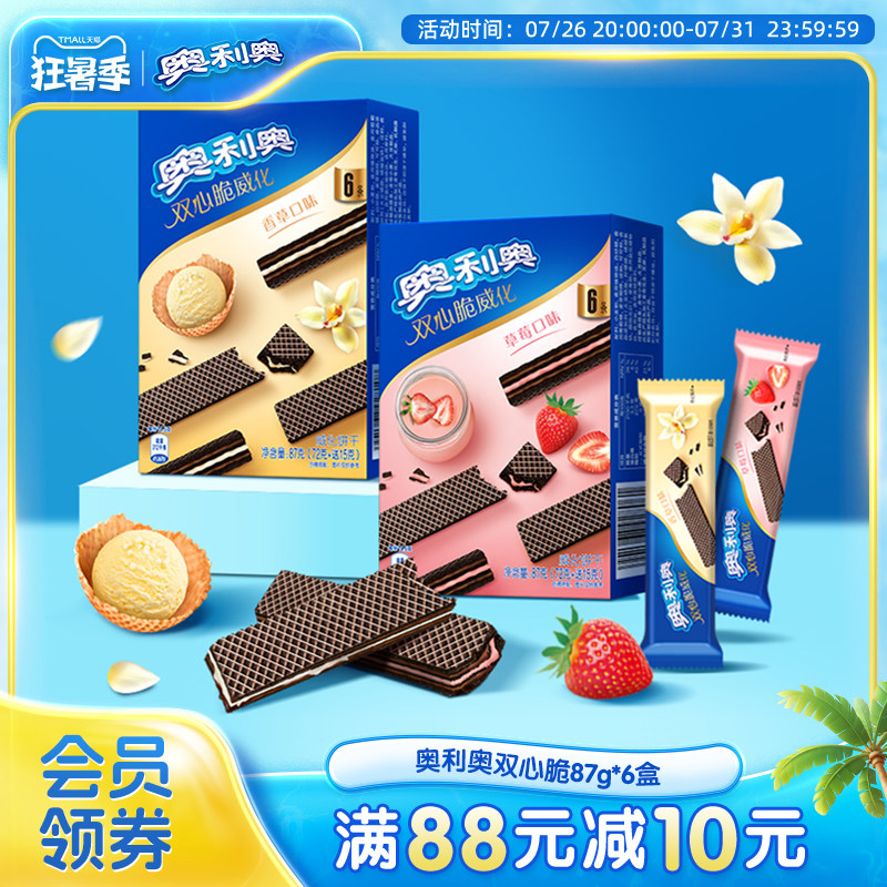 奥利奥双心脆威化草莓味香草味夹心饼干解馋零食独立小包装