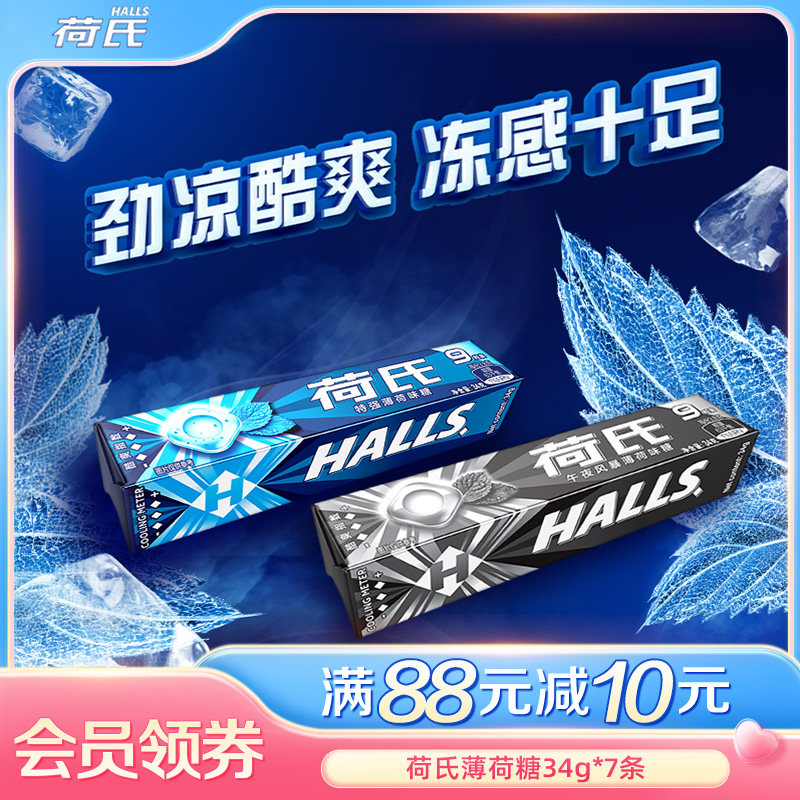 【黄子弘凡同款】荷氏0糖薄荷味34g糖果午夜风暴缤纷水果高考加油