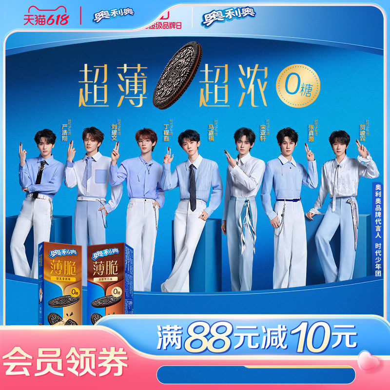 【时代少年团同款】奥利奥薄脆轻乳拿铁夹心黑芝麻饼干轻负担零食