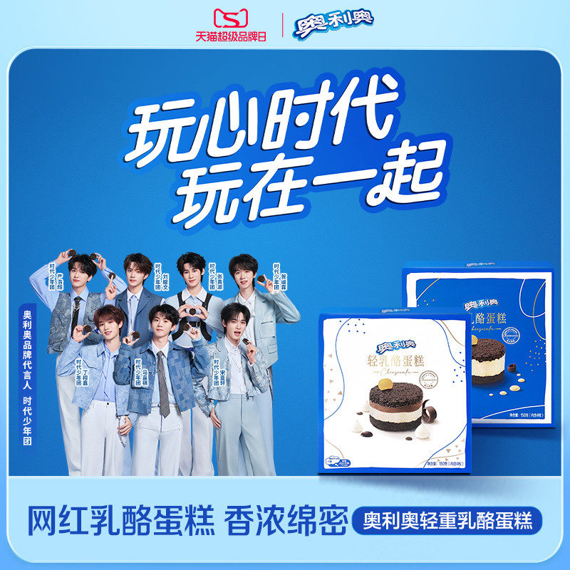 【时代少年团同款】奥利奥轻重乳酪蛋糕半熟芝士解馋零食早餐甜点