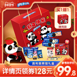 【超级年货节】奥利奥熊猫礼盒656g夹心饼干零食年货