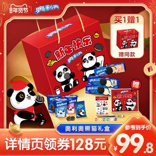 【超级年货节】奥利奥熊猫礼盒656g夹心饼干零食年货
