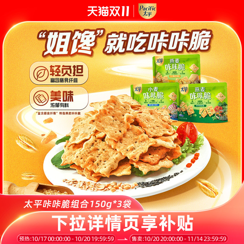 【新品】太平燕麦咔咔脆含膳食纤膨化食品