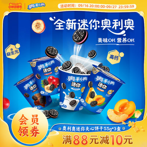 【新品】奥利奥迷你mini55g夹心饼干原味山楂益生元零食