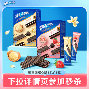 奥利奥双心脆威化夹心饼干8盒