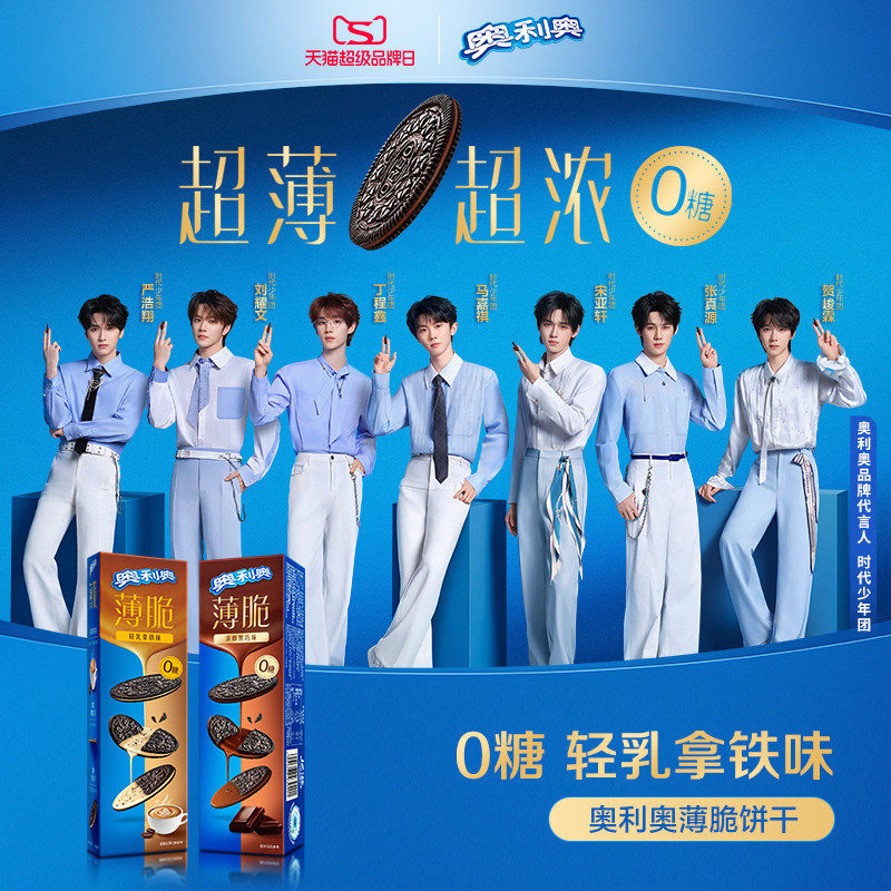 【时代少年团同款】奥利奥薄脆轻乳拿铁夹心黑芝麻饼干轻负担零食