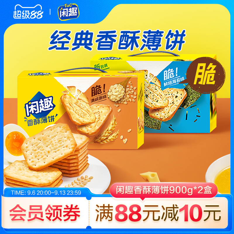 闲趣经典原味咸味薄脆饼干营养早餐休闲零食大礼包