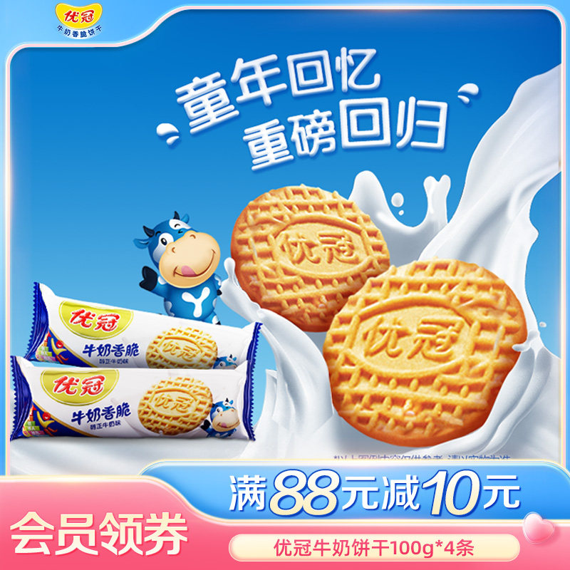 【官旗正品】优冠牛奶饼干随身健康美味早餐牛奶香脆酥性饼干100g