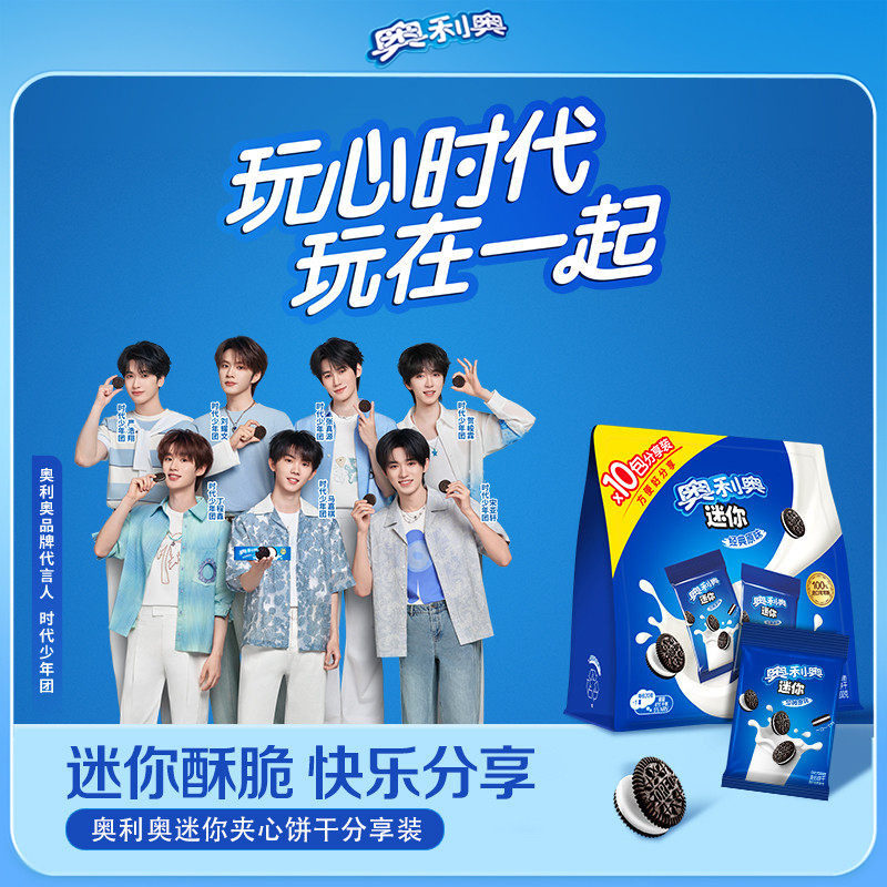 【时代少年团同款】奥利奥mini夹心饼干迷你儿童小零食200G分享装
