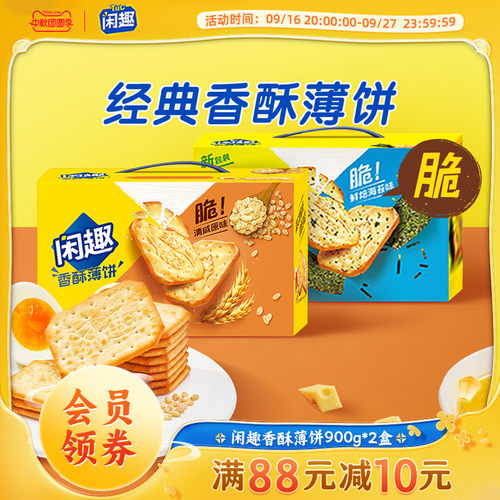 闲趣咸味薄脆饼干1800g