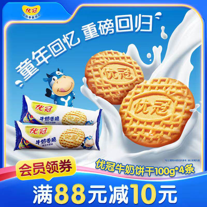 【官旗正品】优冠牛奶饼干随身健康美味早餐牛奶香脆酥性饼干100g
