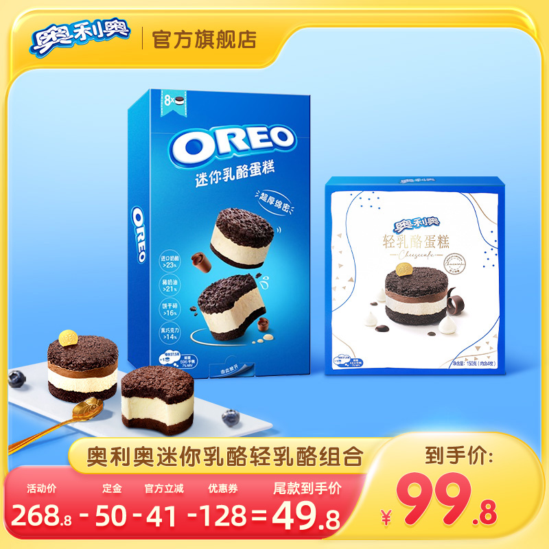 【加购！7日早10点付定金】 奥利奥乳酪蛋糕乳酪迷你乳酪组合450g