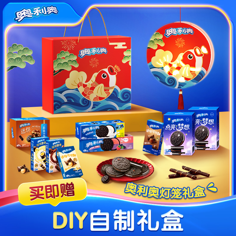 奥利奥锦鲤灯笼礼盒15包夹心饼干整箱礼盒送礼超好吃解馋小零食