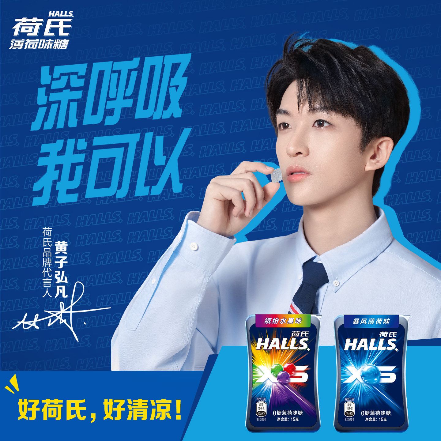 【黄子弘凡同款】荷氏薄荷味糖水果味糖强劲清凉糖15g高考季冲刺