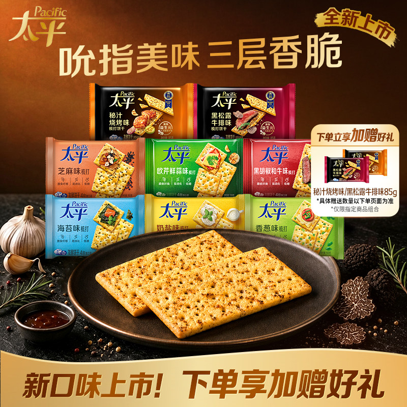 太平金标苏打三层苏打饼干独立包装早餐低糖奇亚籽三色藜麦益生元