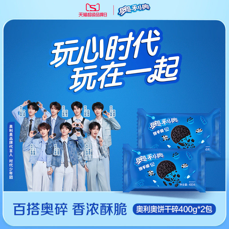 【时代少年团同款】奥利奥正品饼干碎烘焙甜点DIY解馋泡牛奶整箱