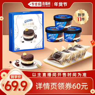 【李佳琦直播】奥利奥奥趣杯乳酪蛋糕组合办公室小甜点