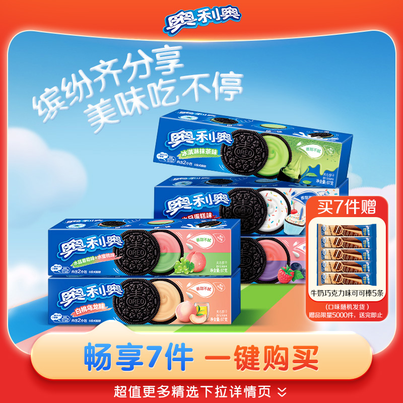 奥利奥夹心饼干任选超值购组合经典下午茶办公室野餐小零食