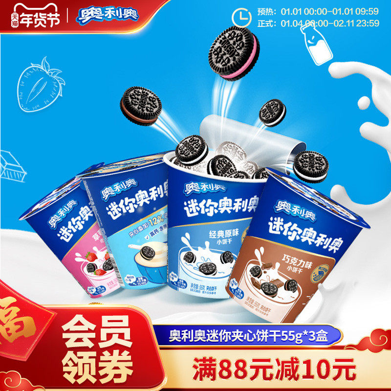 奥利奥迷你夹心饼干原味巧克力味儿童休闲爆款零食小吃55g组合装