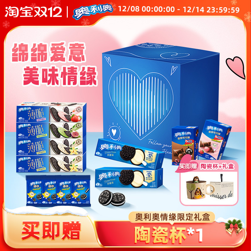 奥利奥爱心缤纷礼盒夹心饼干