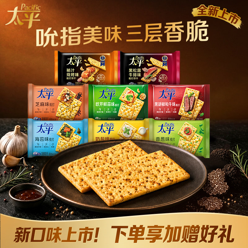 太平金标苏打三层苏打饼干独立包装早餐低糖奇亚籽三色藜麦益生元