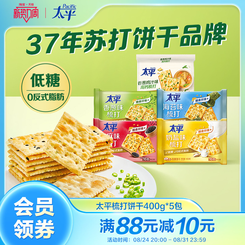 太平奶盐味苏打咸味饼干学生办公室包装营养早餐独立包装方便携带